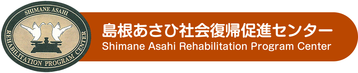 島根あさひ社会復帰促進センター